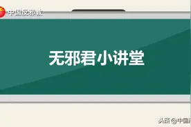 三分钟涨姿势丨收到印有牙阝孝攵宣传标语的人民币该怎么办？视频封面