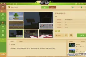 我的世界：叫你如何在网易端制作一个属于自己的空岛地图视频封面