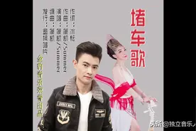 2018年度神曲  《堵车歌》