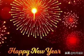 感恩2018平平安安度过，喜迎崭新2019的到来，祝新年快乐