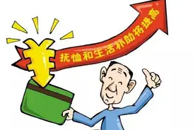 国家对军人等优抚对象抚恤补助最新标准公布图片