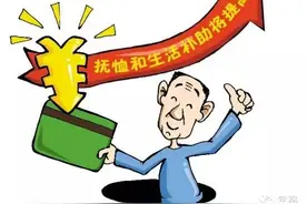 国家对军人等优抚对象抚恤补助最新标准公布图片