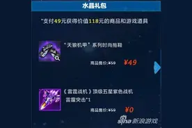 雷霆战机天狼空间站宝箱有哪些奖励 宝箱攻略大全图片