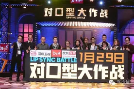 鲜·料《对口型大作战》：一档明目张胆标榜假唱的节目，为何却逗得观众合不拢嘴？图片