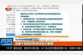 校外培训机构外聘在校教教师仍存在，整顿规制需要时间视频封面