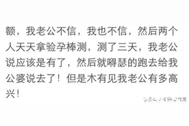 大家说说第一时间告诉老公怀孕，老公都是什么反应的？图片
