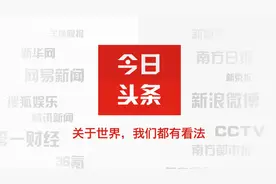 头条号相比其它自媒体平台，头条号为上上选！图片