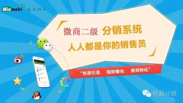 微商二级分销系统比传统微商模式强在哪?