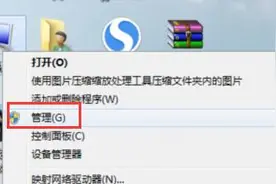 Win7系统右键菜单中没有“以管理员身份运行”选项的解决方法图片