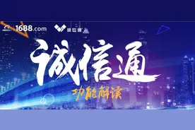全网背景下解读诚信通会员与免费会员的区别图片