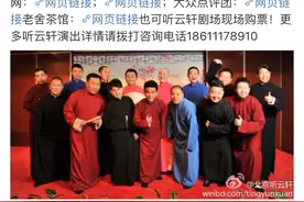 “北京听云轩”两年未更新，粉丝望眼欲穿为哪般？图片