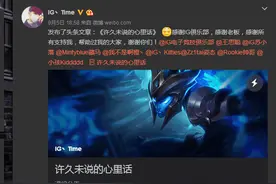 IG小时光退役！主播小时光上线！图片