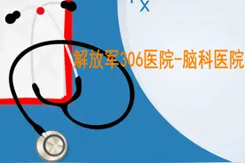 神经外科后颅窝颅底手术的护理配合图片