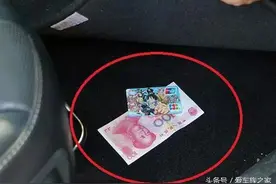 私房钱藏在车内什么地方最安全？图片