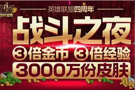 盘点LOL历年战斗之夜，五周年为什么不一样图片