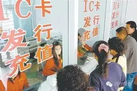 本月起 公交IC卡综合业务全铺开图片