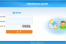 帮考网提醒：9月证券从业考试成绩已公布图片
