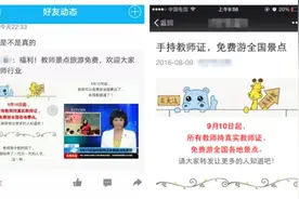 网传9月10日起，持教师资格证可免费游全国景区？假的！图片