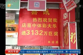 汕头大叔三倍投 独中大乐透巨奖三千万视频封面
