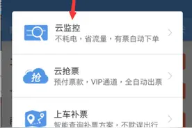 智行抢高铁票，自动下单付款。实实在在的便利。图片