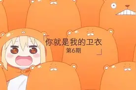 干物妹小埋：可乐薯片动漫，和小埋卫衣更配哦~图片