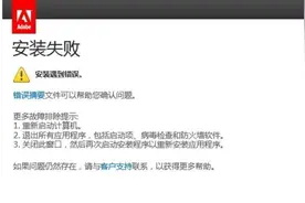 影视制作软件AE、PR安装问题解决方案图片