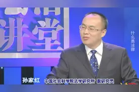 《法治讲堂》什么是法律 法律是什么？