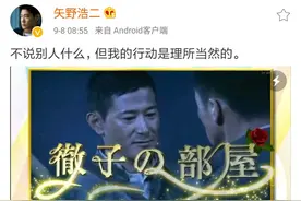 矢野浩二称自己维护中国的行动理所当然 网友:比韩国明星强太多图片