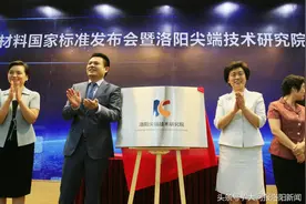 超材料国家标准发布  洛阳尖端技术研究院成立图片