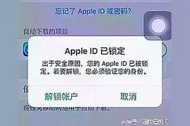 iphone账号ID被锁？教你实战骗子图片