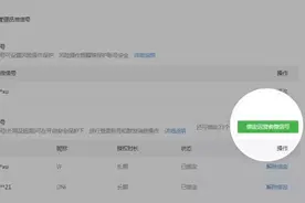 公众平台安全中心增加短期运营者及踢下线功能图片