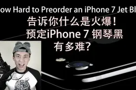 真实预定iPhone 7 钢琴黑实录 本想告诉你有多么艰难视频封面