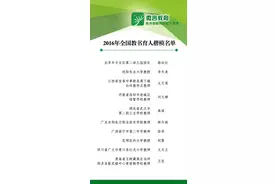 带你认识10位2016年全国教书育人楷模图片