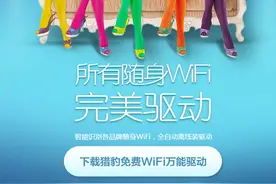 百度搜索排名第一的猎豹wifi是什么鬼？（六张图看看清楚）图片