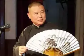 郭德纲放狠话：来北京是想给别人当狗，论骂街我是祖宗图片