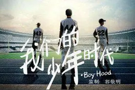 郭敬明监制的《我们的少年时代》TFBOYS将大展身手图片