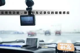 实用性功能，聊聊行车记录仪的碰撞感应图片