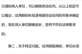 “超期”试用怎么办？图片