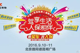 人保财险第二届购车节图片
