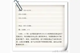 科普水贴---0.9999999循环为啥=1图片