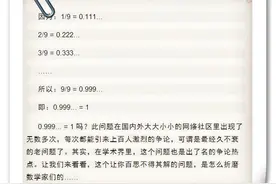 科普水贴---0.9999999循环为啥=1图片