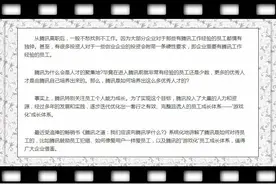 腾讯HR揭秘的员工成长体系！想看的赶紧看吧图片