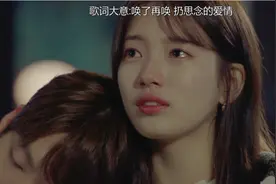 《任意依恋》迎来大结局 粉丝表示太虐心！图片