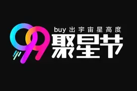 聚星节尝试内容驱动 聚划算品牌升级进入快车道图片