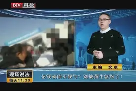 花钱就能买到车牌靓号？别被黄牛忽悠了！视频封面