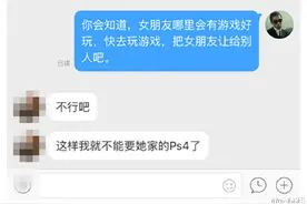 为了游戏抛弃女朋友一晚，有错么？图片