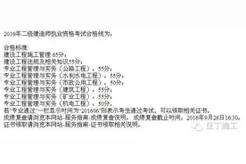 江苏、广东、四川等15省二级建造师成绩已可查询，附合格标准图片