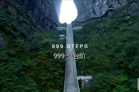 作死还是勇敢？SUV挑战拥有45度坡度和999个台阶的天门山天梯视频封面