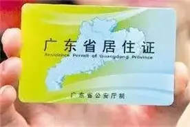 番禺 | 大石街坊，关于居住证新规你都了解多少？图片