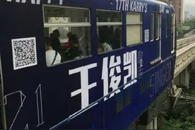 TFboys王俊凯生日，粉丝包下了重庆三号线，让韩国人都知道图片